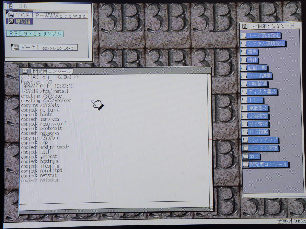 BTRON (3B) TCP/IPインストール画面