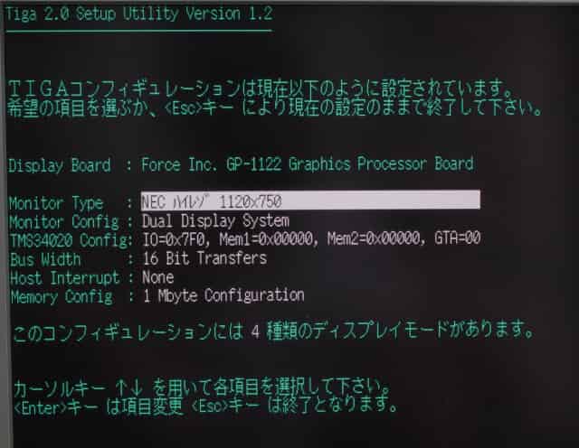TMS340のTIGA 2.0設定画面。