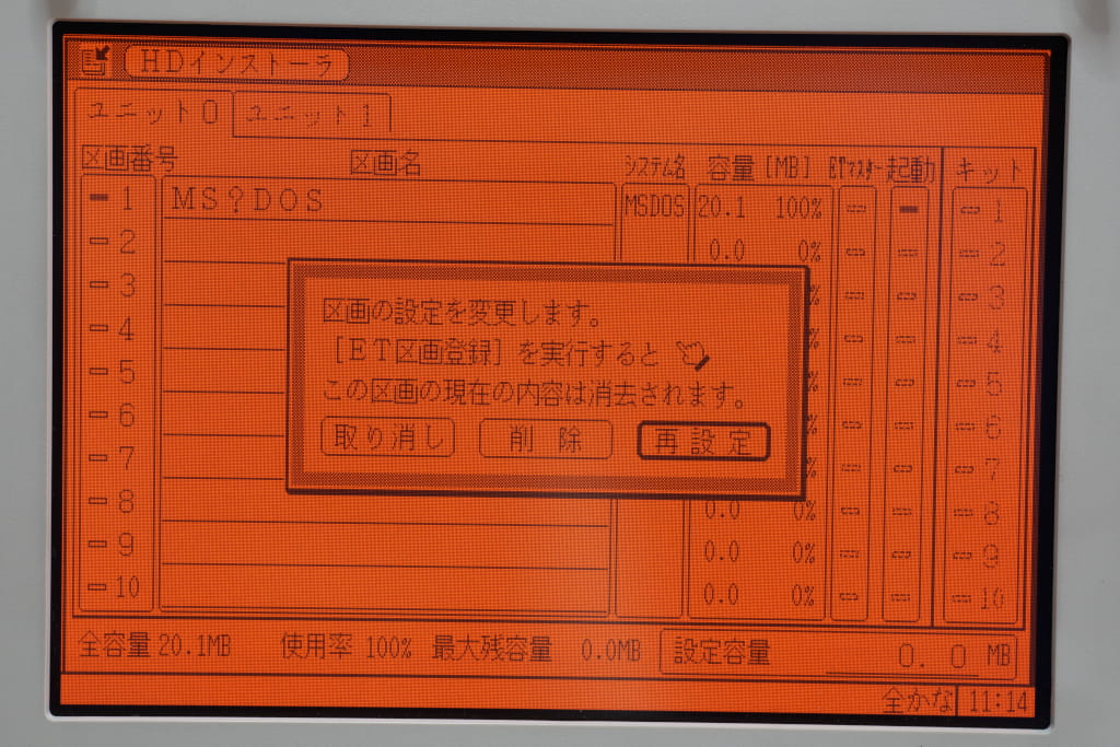 区画の設定を変更します。[ET区画登録]を実行するとこの区画の現在の内容は消去されます