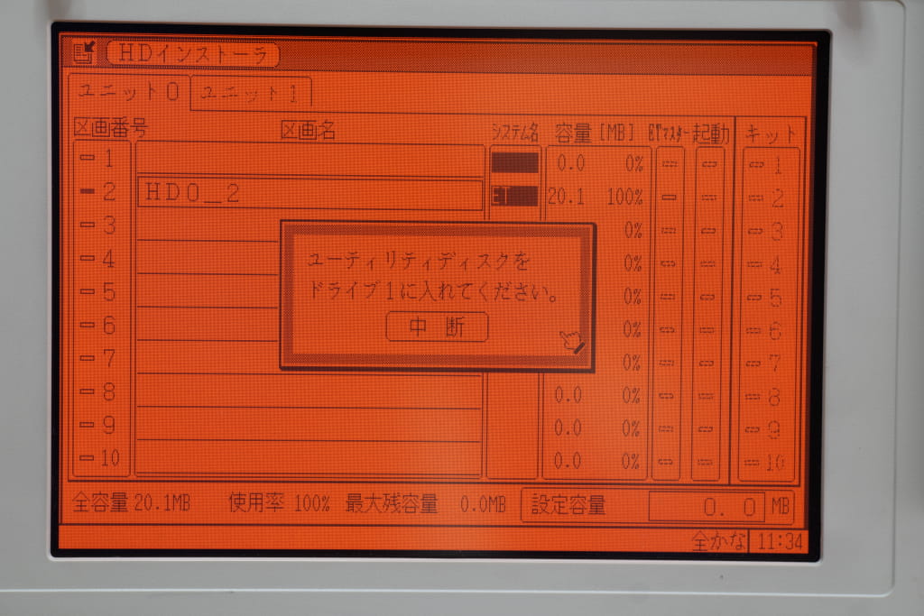 ユーティリティディスクをドライブ1に入れてください。