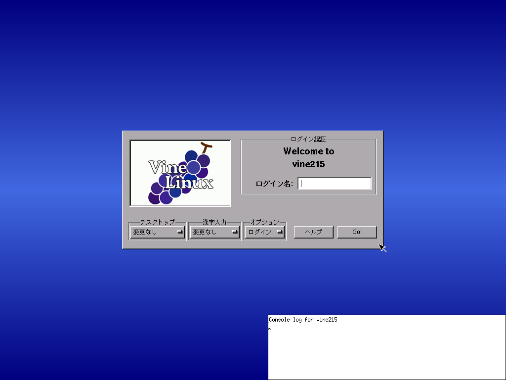 Vine Linux 2.1.5のログイン画面