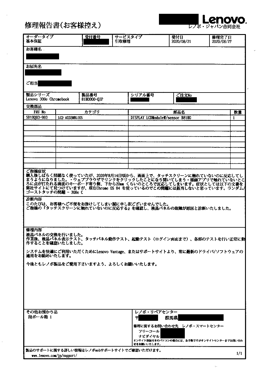 レノボの修理報告書