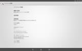 Info screen screenshot on Sony SO-03E with SGP321 ROM (KitKat 4.4.4)