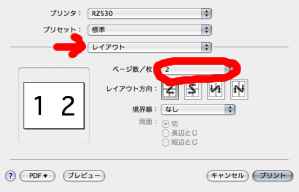 レイアウトを設定